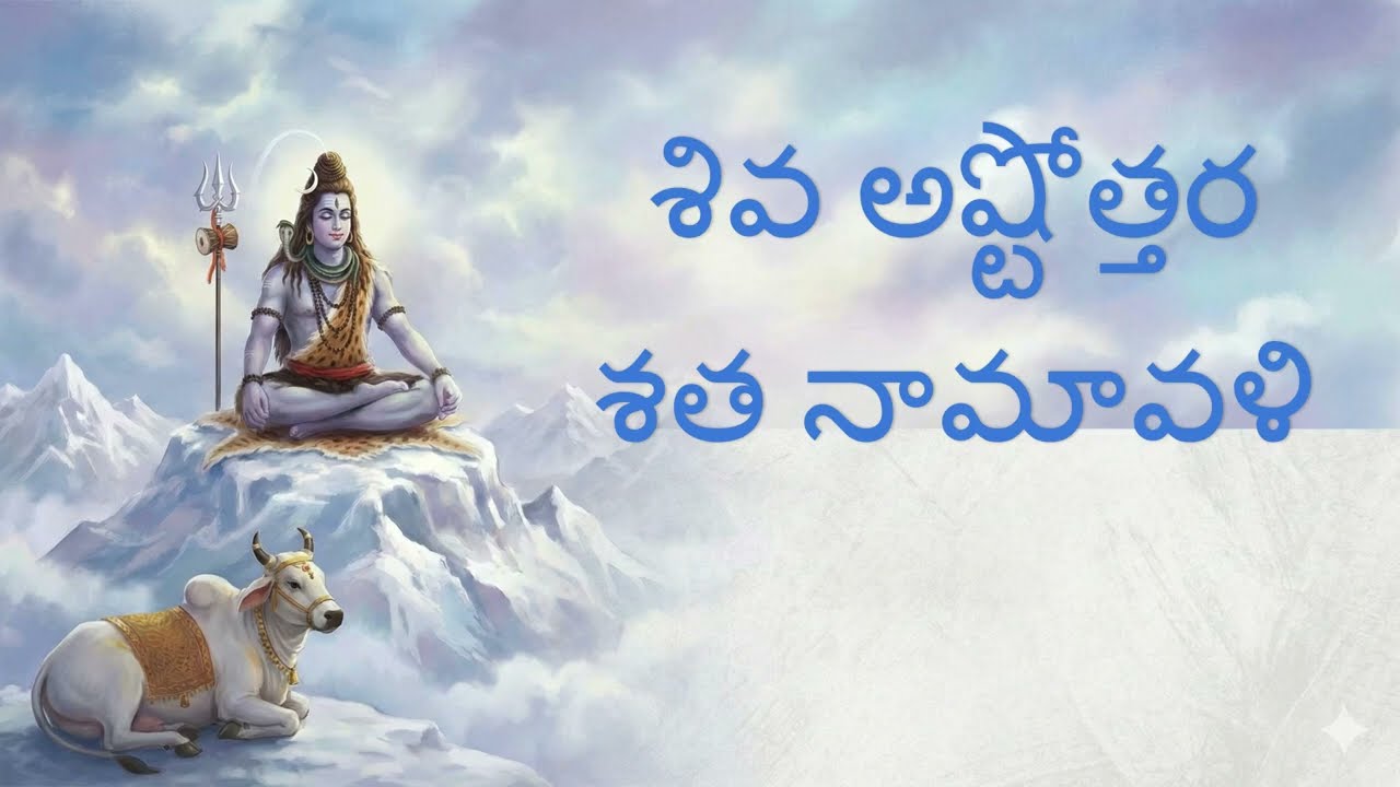 Shiva ashtottara #shiva #ashtottarashatanamavali #divine #astakam #siva #bhakti #bhajan #108 #puja