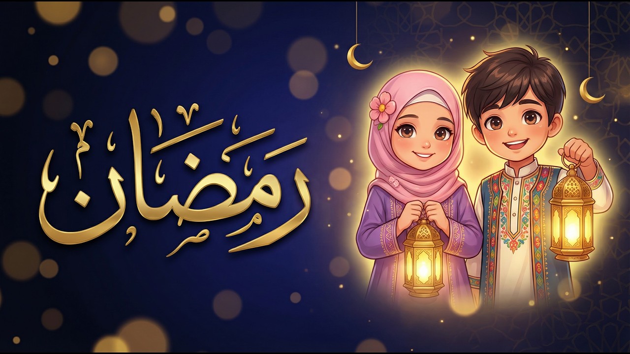 اللقاء المفتوح | كل عام وأنتم بخير ورمضان كريم | 1 رمضان 1447