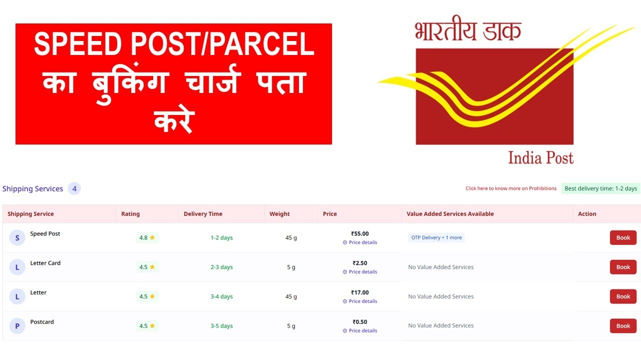 SPEED POST/PARCEL  का बुकिंग चार्ज पता करे