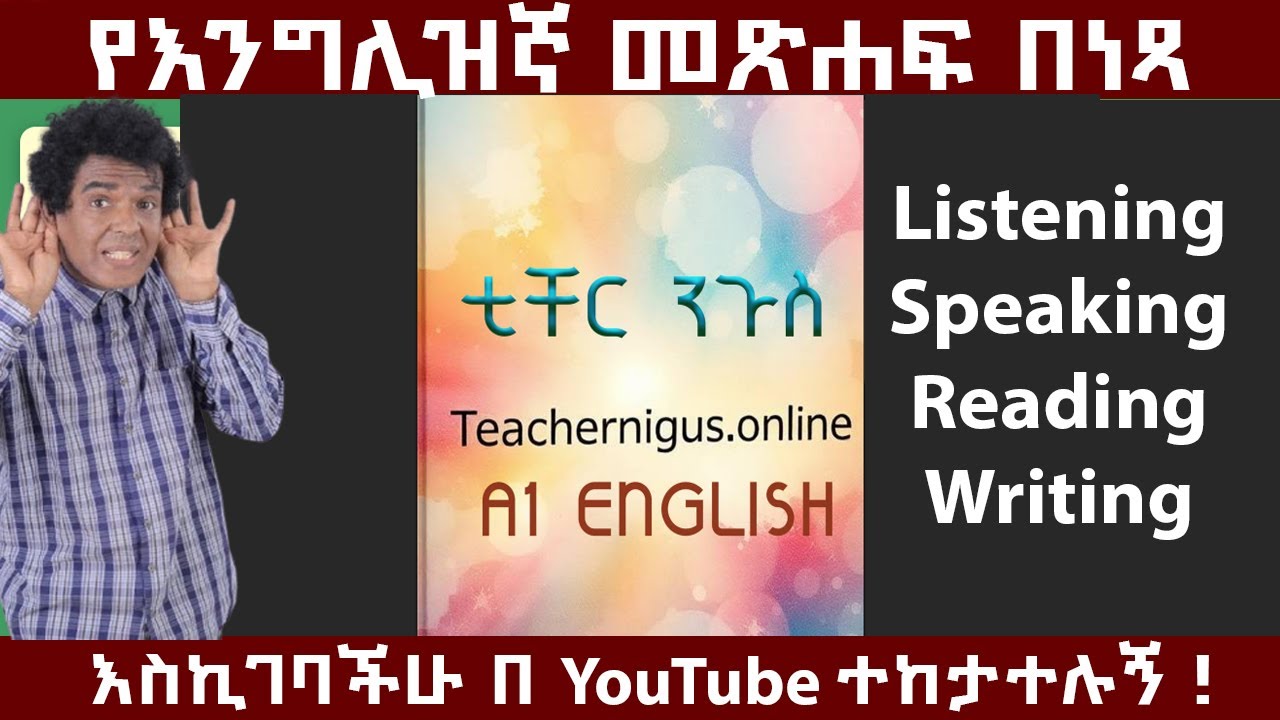 ነፃ የ English ኦንላይን (Online) ትምህርት ቁ 1 @teacher nigus.