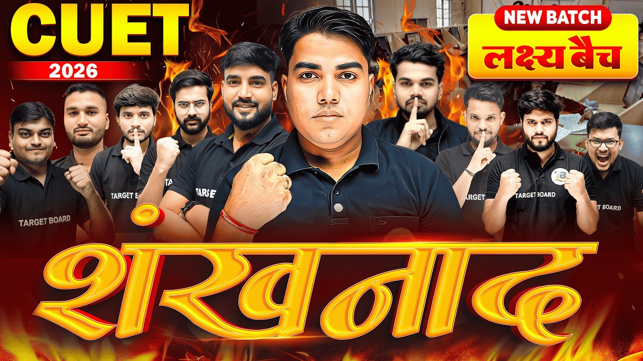 शंखनाद लक्ष्य बैच | Cuet UG Lakshya Batch Launching | Cuet New Batch Launching | Cuet Exam 2026