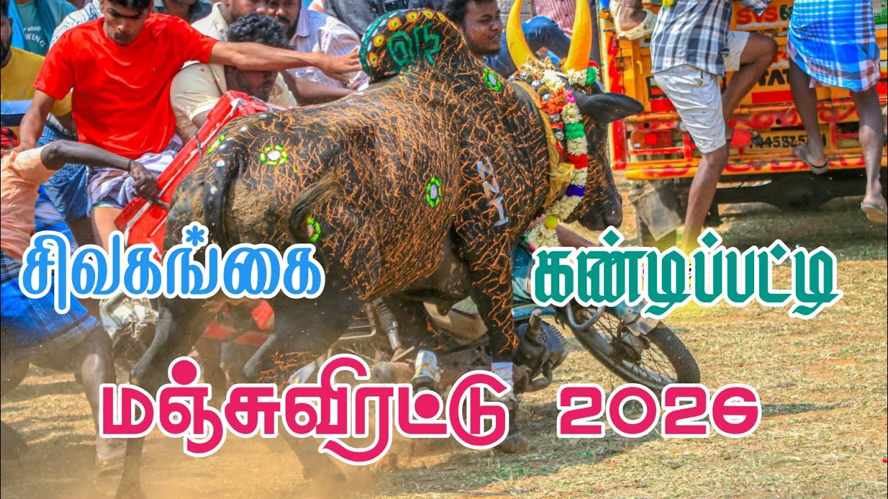 கண்டிப்பட்டி மஞ்சுவிரட்டு 2026 | Kandipatti Manjuvirattu Full Video | Madurai Jallikattu 2026