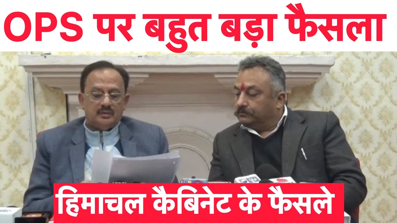 PAHAD BREAKING- सरकार ने रिजेक्ट किया OPS पर वित्त विभाग का प्रपोज़ल Cabinet Meeting Decisions 