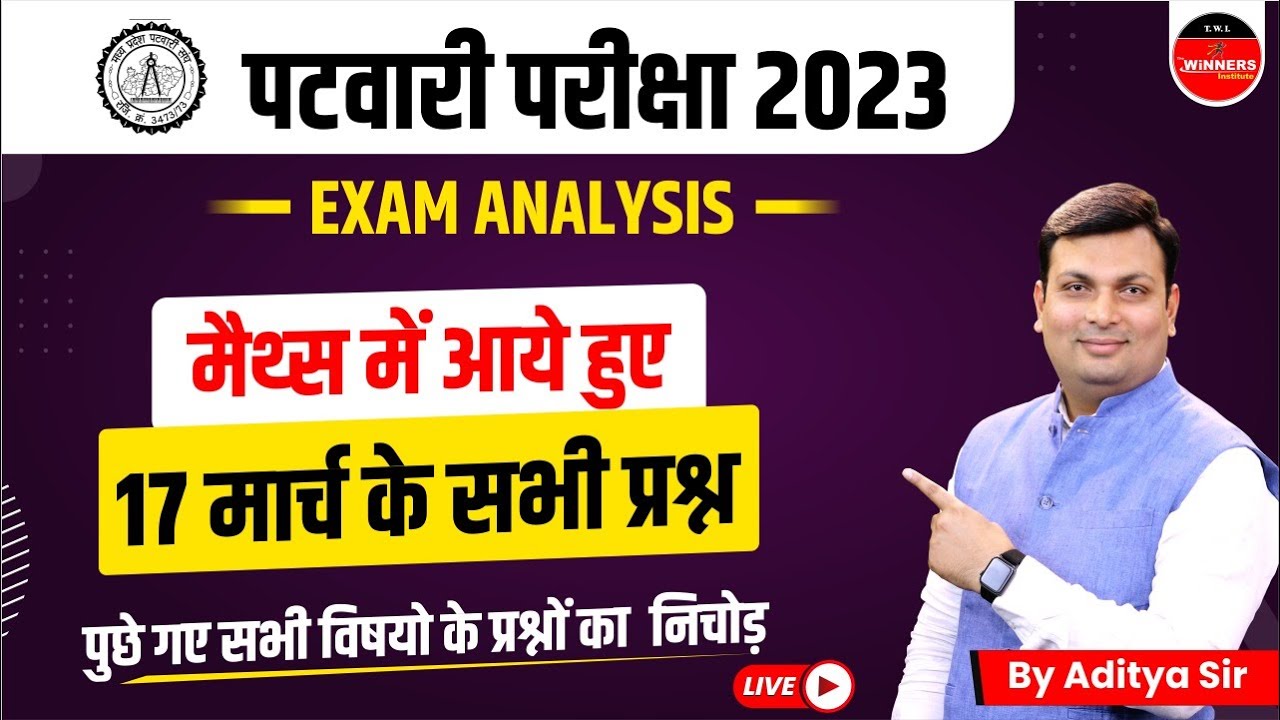 MP PATWARI EXAM ANALYSIS  MP PATWARI EXAM 2023 MATHS PAPER I PATWARI EXAM ANALYSIS 2023