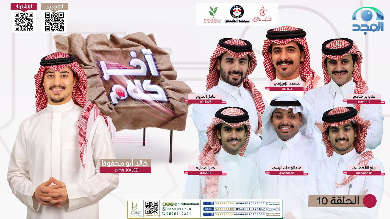 آخر كلام مع خالد أبو محفوظ | الحلقة 10