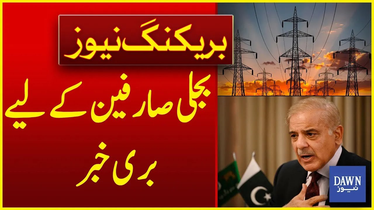 Bad News For Electricity Consumers | Breaking News | Dawn News