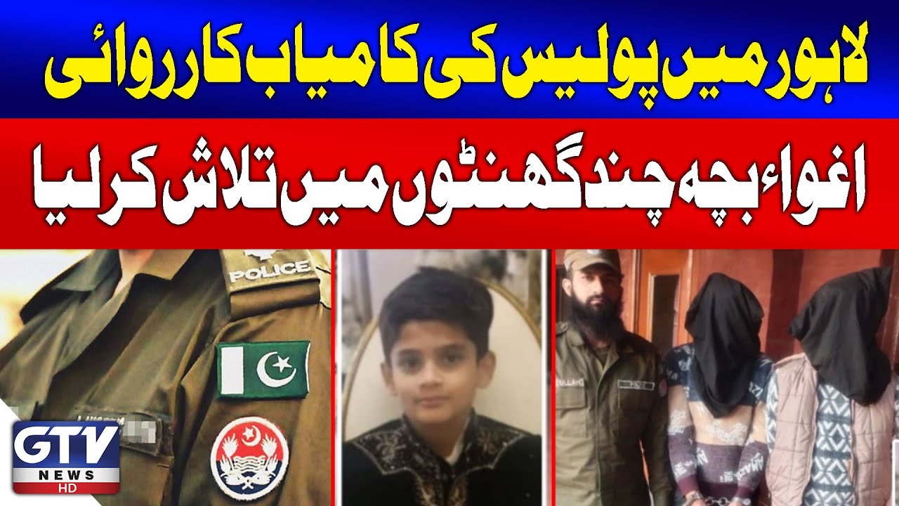 Lahore Police Successfully Recovered Kidnapped Child | Breaking News