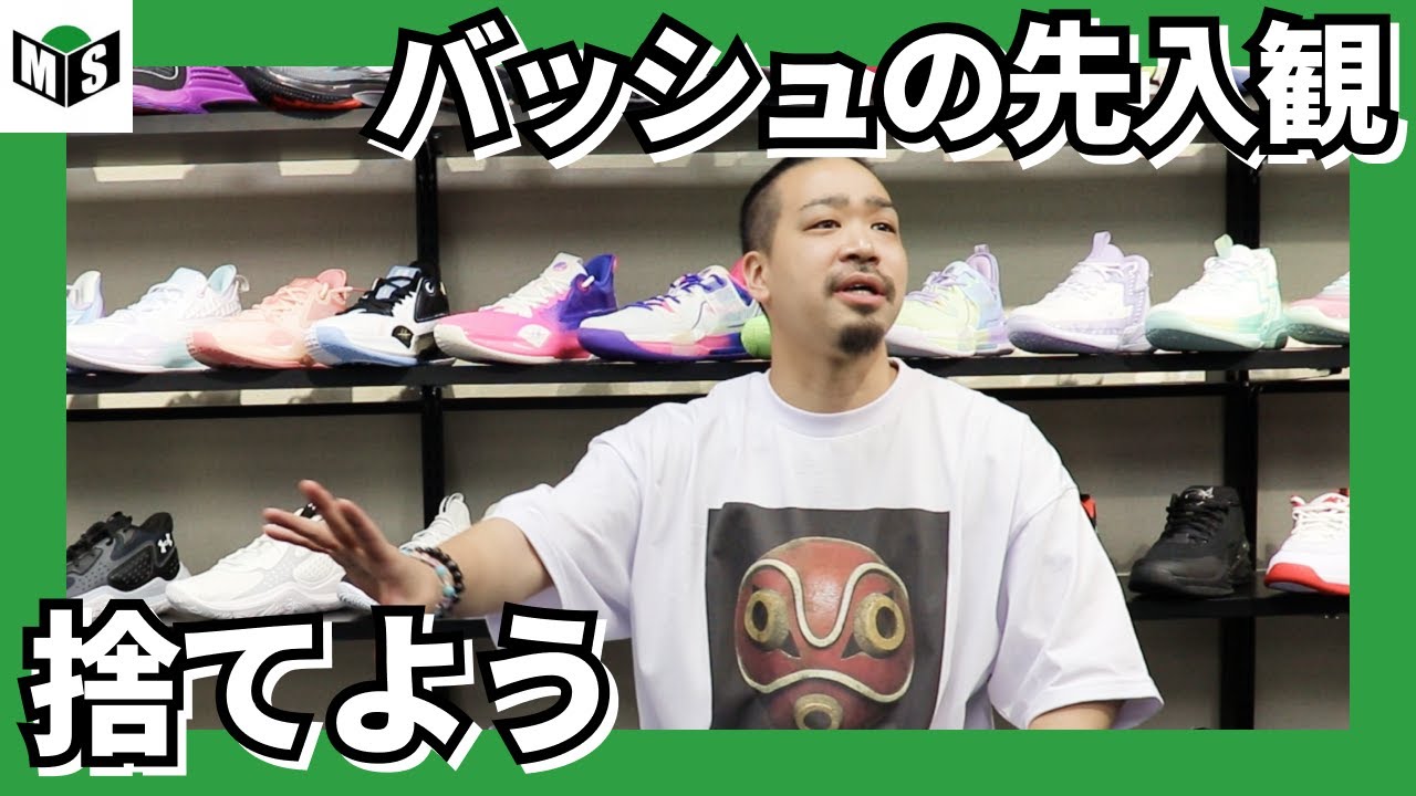 🏀バッシュ選びに関するありがちな3つの勘違い👟自分に最適なバッシュを見つけよう！