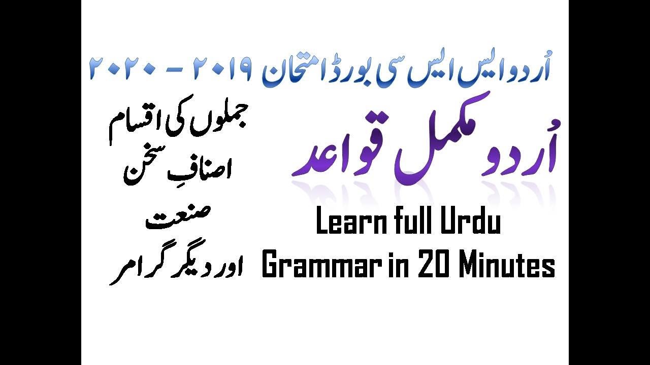 URDU GRAMMAR| SSC 2019-20, 80 Marks Paper- Grammar. Full Explanation with Example
