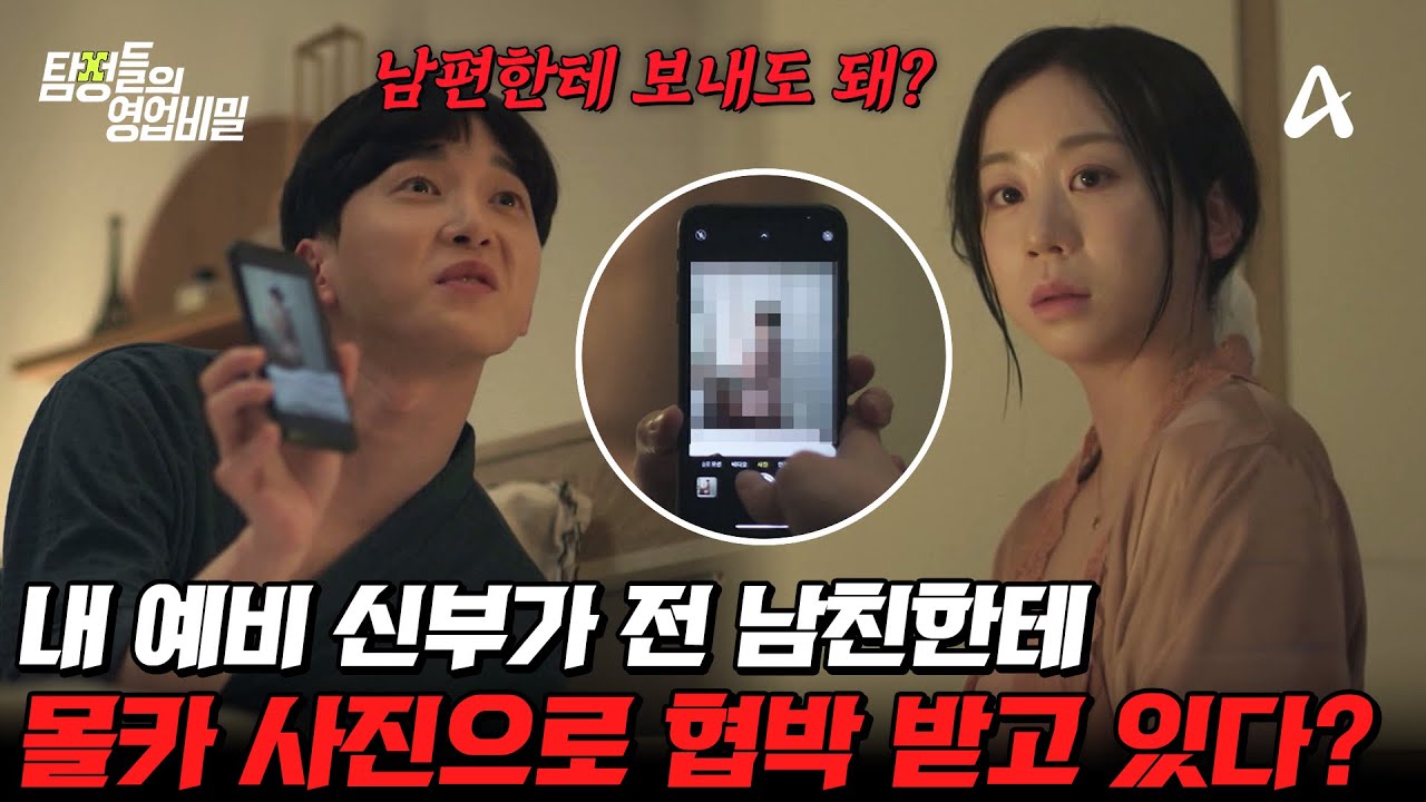 [#탐정들의영업비밀] 🚨충격 반전🚨 불륜이 의심되는 예비 신부.. 실은 전 남친에게 협박을 받고 있었다😮⁉ 과연 이 이야기의 끝은? | #탐정들의영업비밀 62회