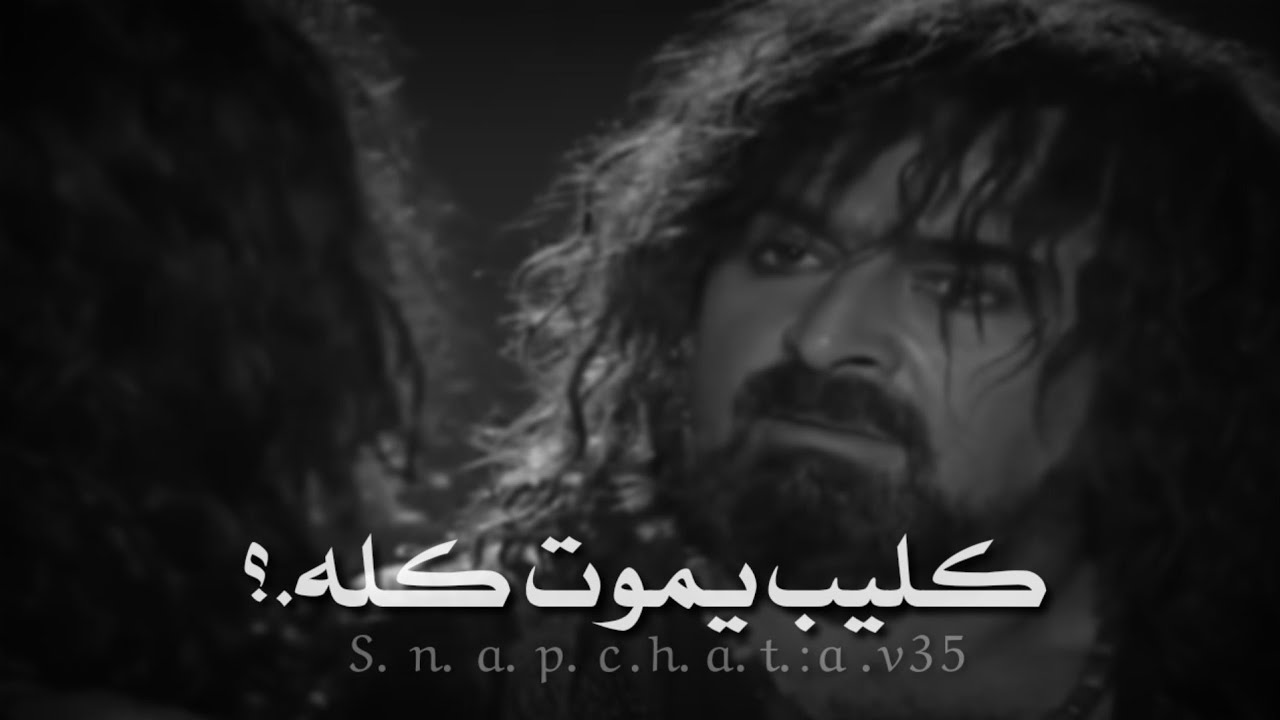 الزير سالم - اي موت يستطيع إنهاء كليب كله..؟