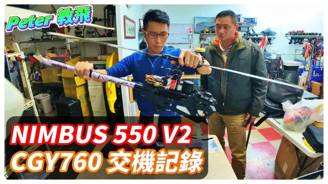 XL POWER NIMBUS 550 V2 + CGY760 交機記錄 縮時 遙控 直升機 rc heli [Peter 教飛]