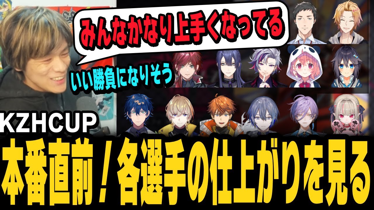 【スト6、SFL6】KZHCUP本番直前！各選手の仕上がりを確認していく【にじさんじ】