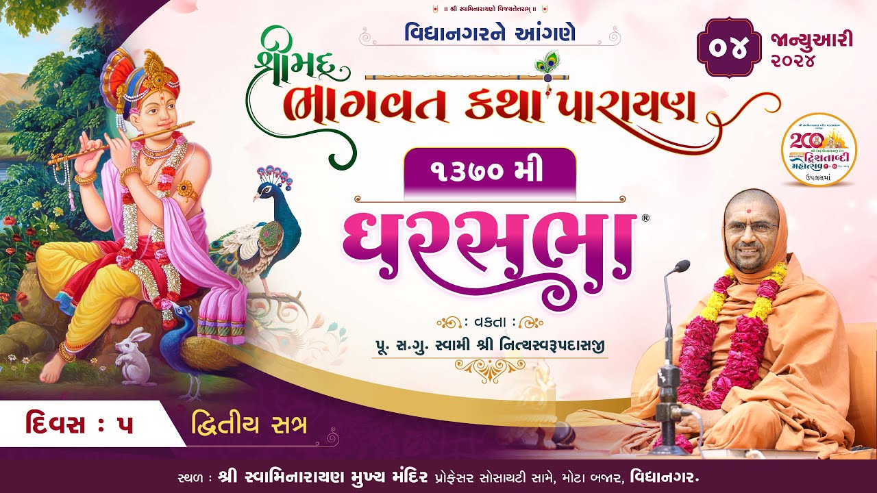 Shreemad Bhagwat katha @ Vidyanagar | Day - 5 | Gharsabha -1370 | Swami Nityaswarupdasji |