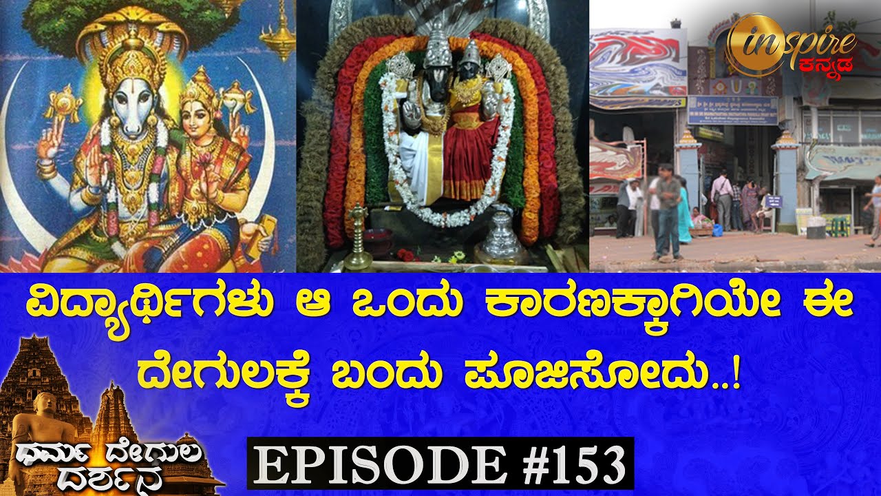 Sri Lakshmi Hayagreeva Temple, Bengaluru | Dharma Degula Darshana