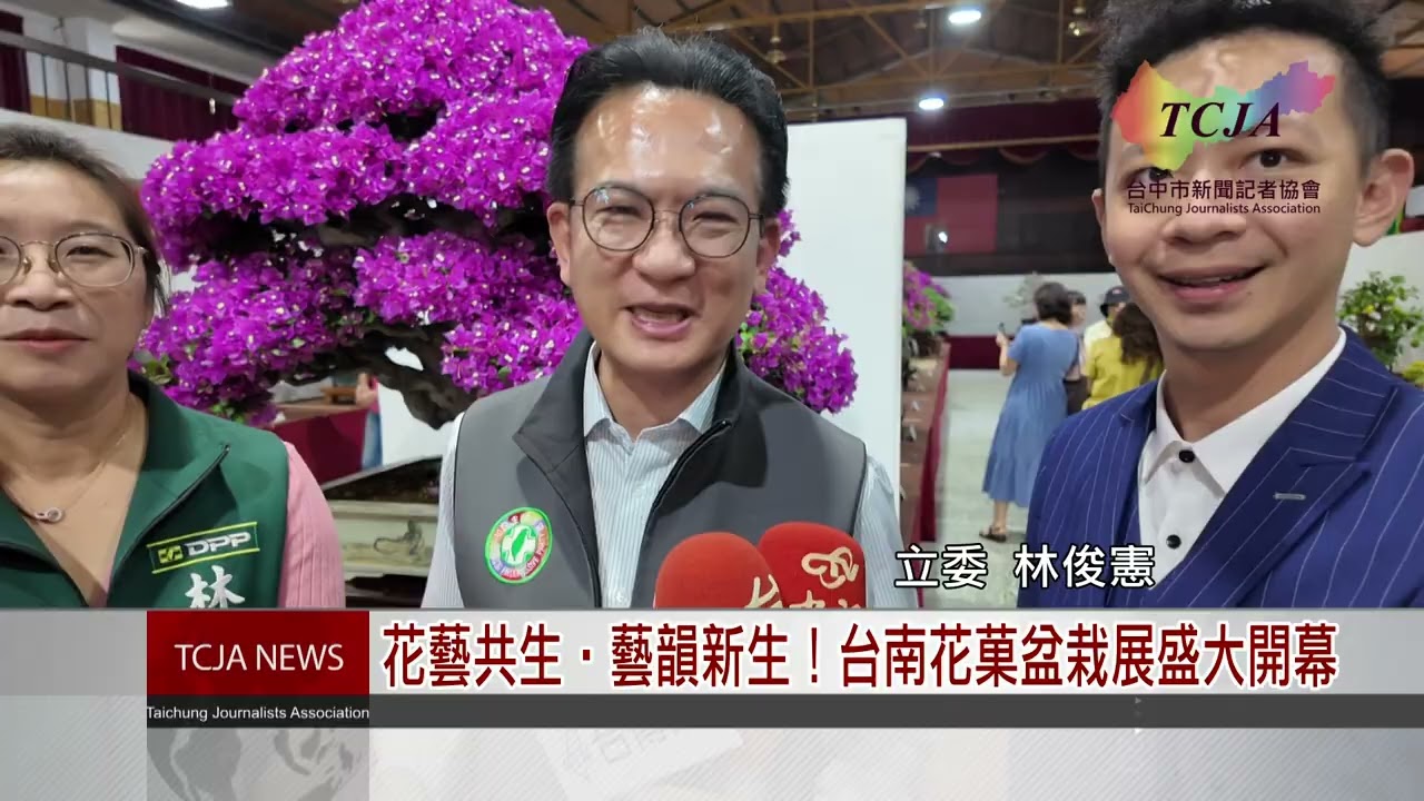 花藝共生‧藝韻新生！台南花菓盆栽展盛大開幕-台中市新聞記者協會