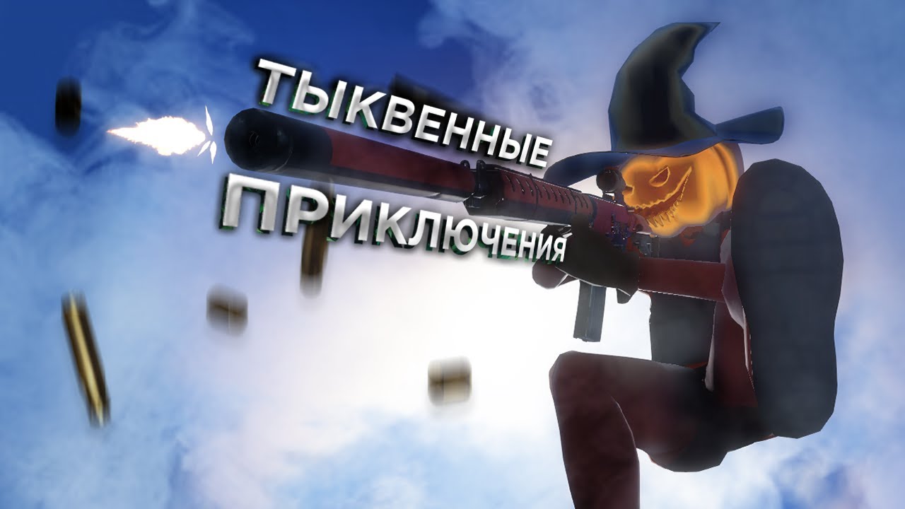ХЭЛЛОУИНСКИЕ ПРИКЛЮЧЕНИЯ! ТЫКВЕННЫЕ БОИ - HURTWORLD V2 | ХАРТВОРЛД | ВЫЖИВАНИЕ