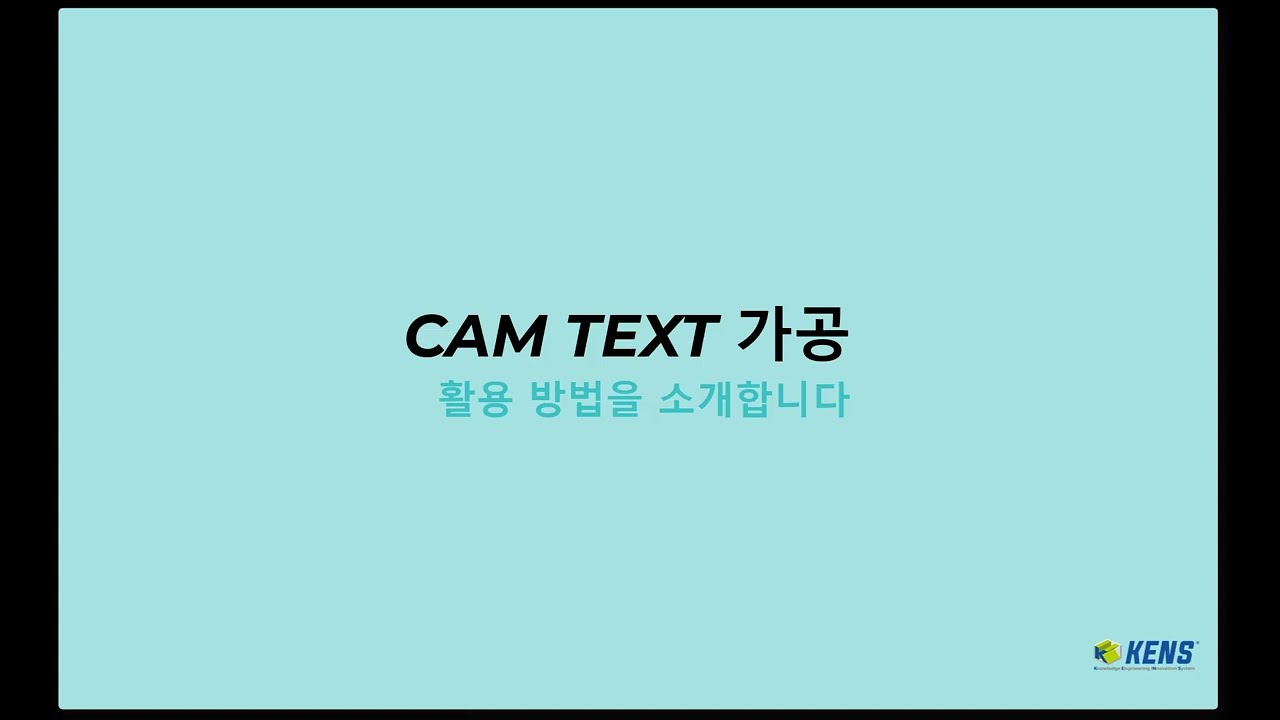 [ KENS ] NXCAM TEXT 가공