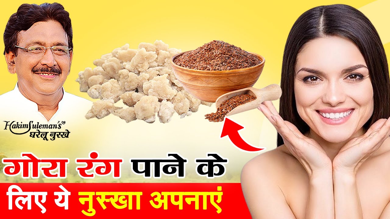 सुंदर त्वचा चाहिए तो ये औषधि अपनाइए | Hakim Suleman Khan | Unani |
