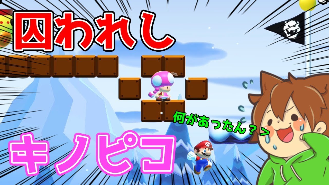 【スーパーマリオメーカー２#45】目の前には捕えられたキノピコ姫がいるではありませんか。。。【Super Mario Maker 2】ゆっくり実況プレイ