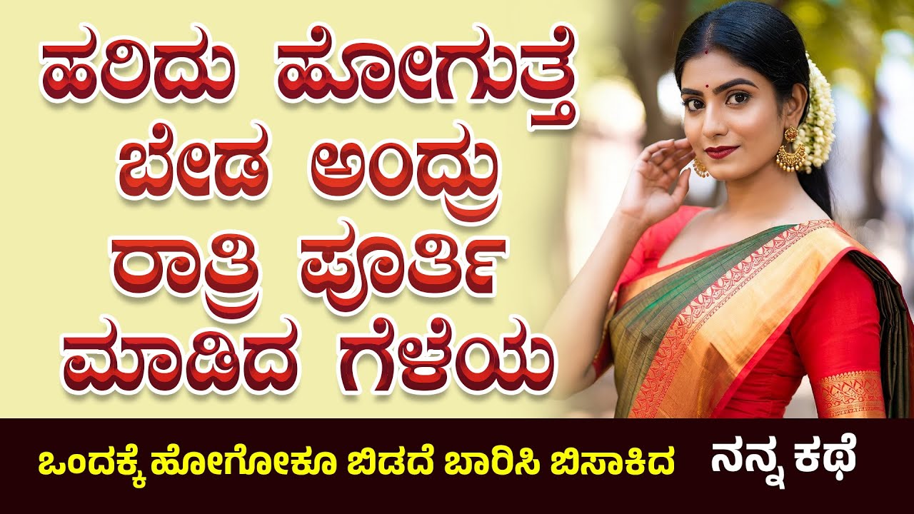 Kannada kathegalu ಭಾಗ 11 | #usefulinformationkannada #lessonablestory #emotionalstory #motivational