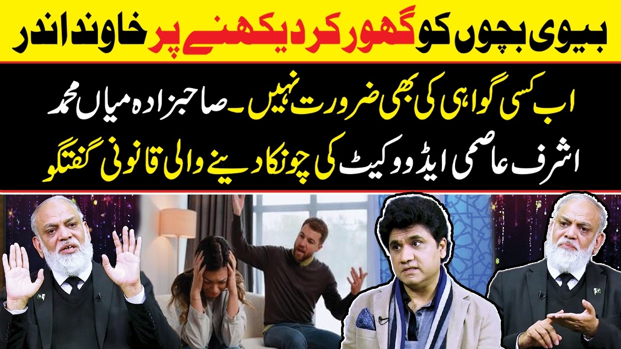Family Dispute | Supreme Court Shocking Verdict | Sahibzada Ashraf Asmi Advocate Talks in Zabardast