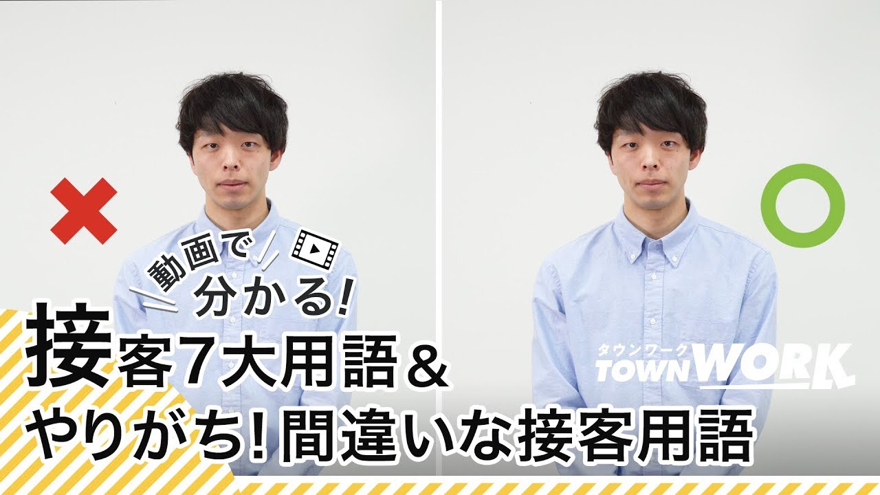 バイト先で使える接客7大用語＆やりがちな間違い接客用語