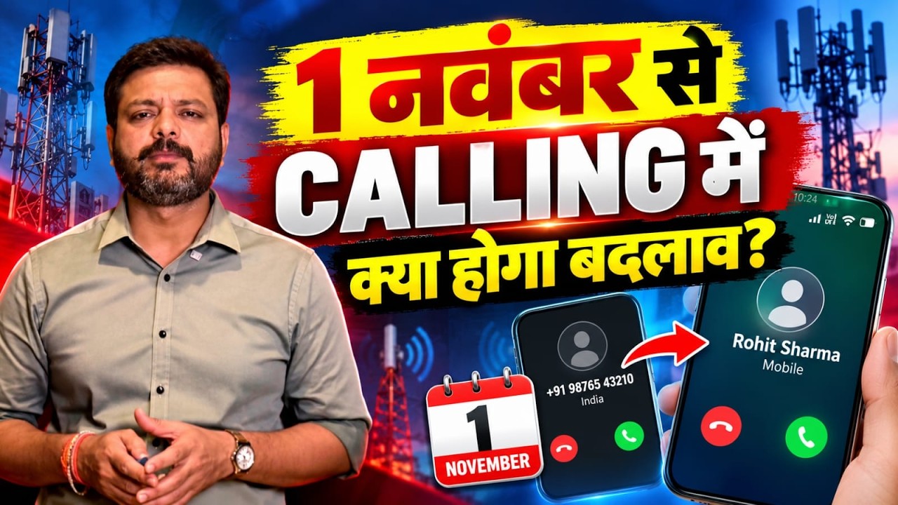 Calling System Changing From November 1! See Caller&rsquo;s Name with Unknown Numbers | CNAP Explained