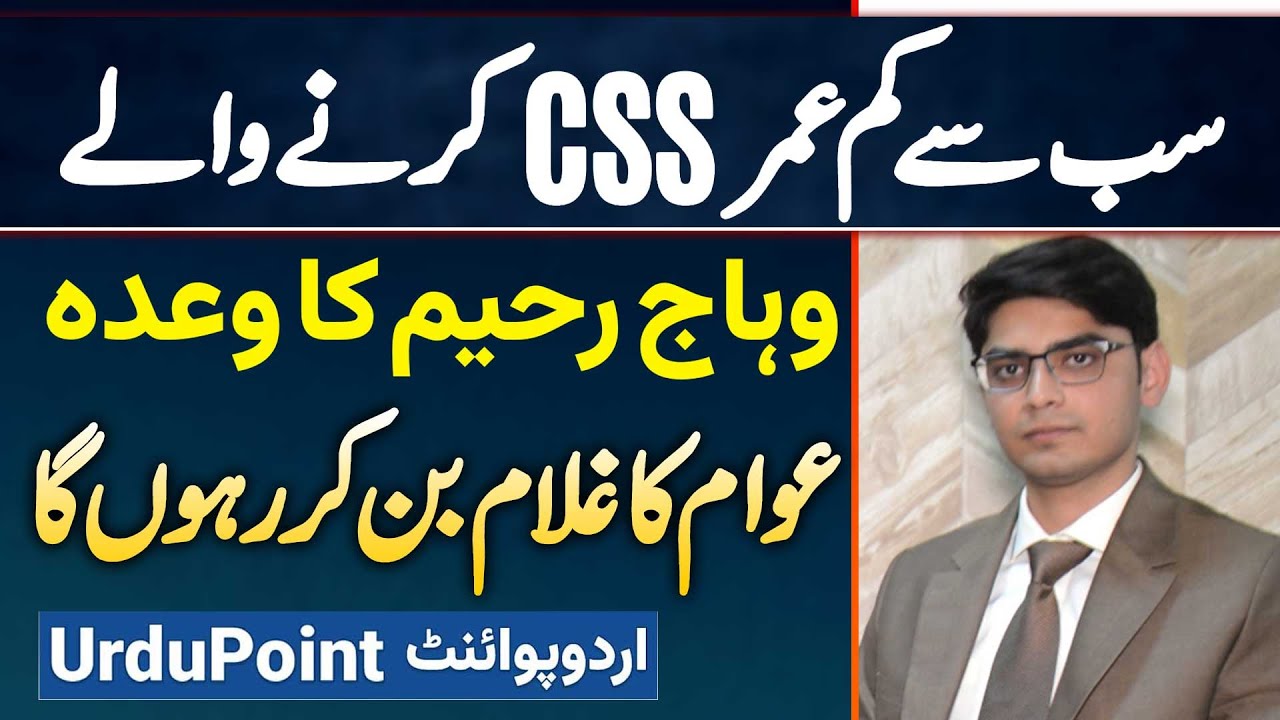 Pakistan's Youngest CSS Officer Wahaj Rahim - 23 Years Ki Age Mein CSS And PMS Exams Clear Kar Liye