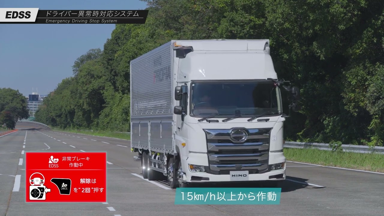 日野プロフィア（大型）｜ドライバー異常時対応システム(EDSS)