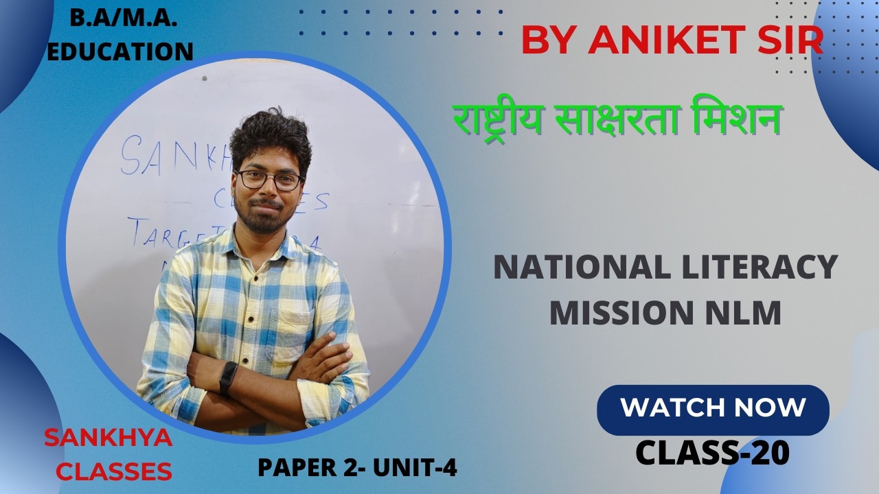 राष्ट्रीय साक्षरता मिशन National Literacy Mission NLM