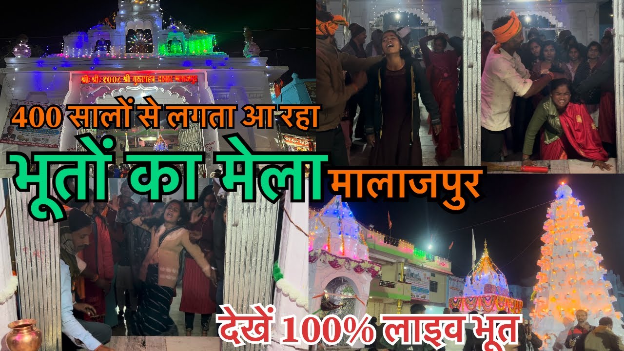 भूतों का मेला मालाजपुर | 400 सालों से लगता आ रहा है । bhoot ka mela | #betul #bhoot #mela #hemuvlogs
