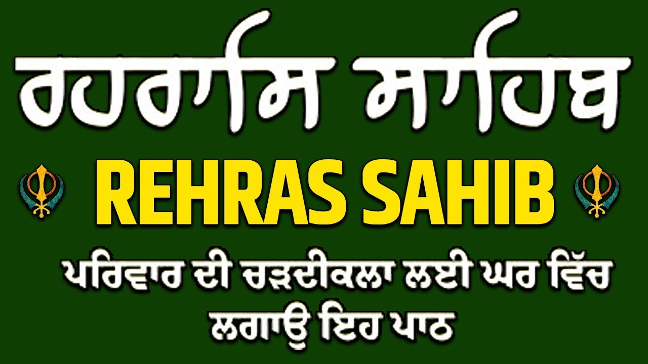 Rehras Sahib Path Full \ ਰਹਿਰਾਸ ਸਾਹਿਬ ਪਾਠ \ Rehras Sahib full Path \ Rehras Sahib #rehrassahib #wmk