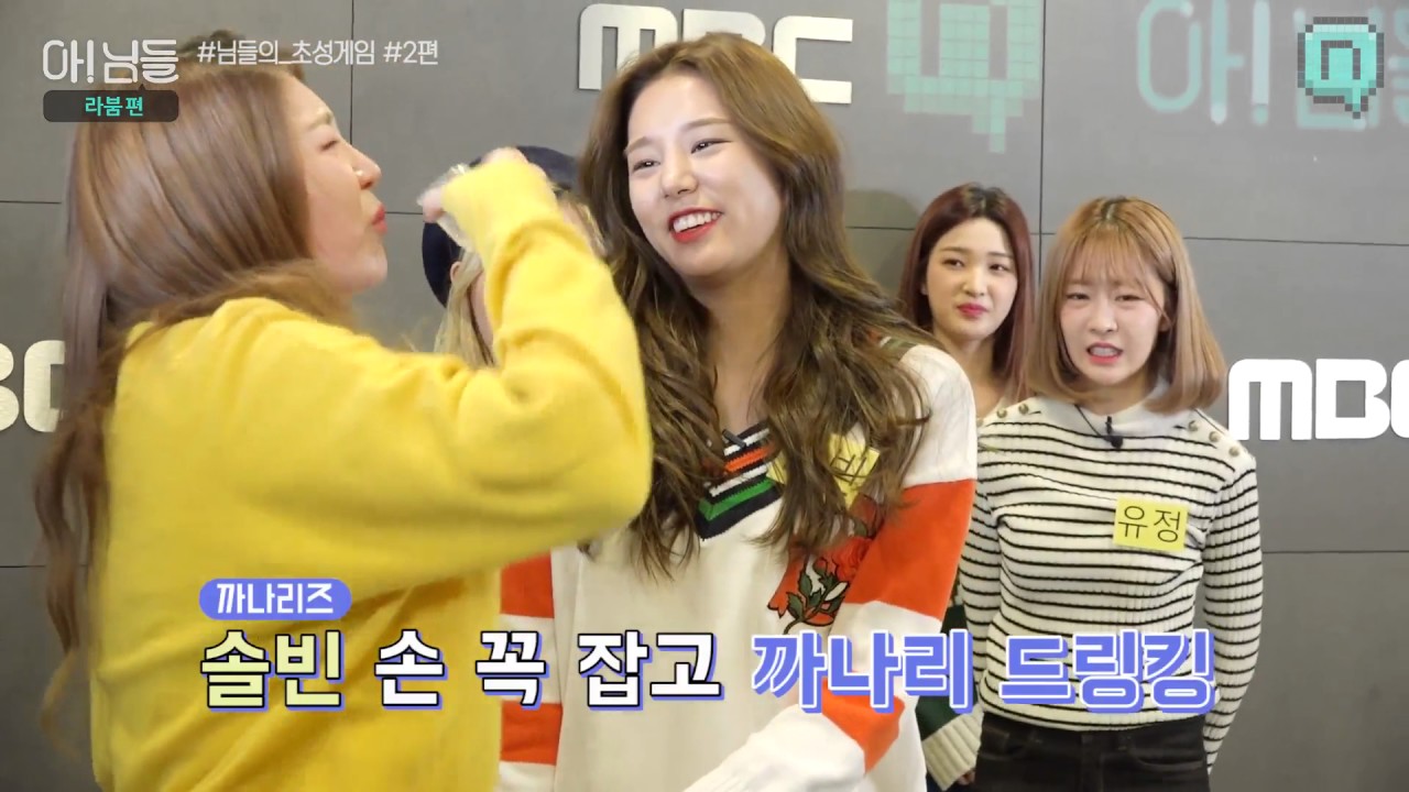170510 아!님들 라붐(Laboum)편 님들의 초성게임 2편