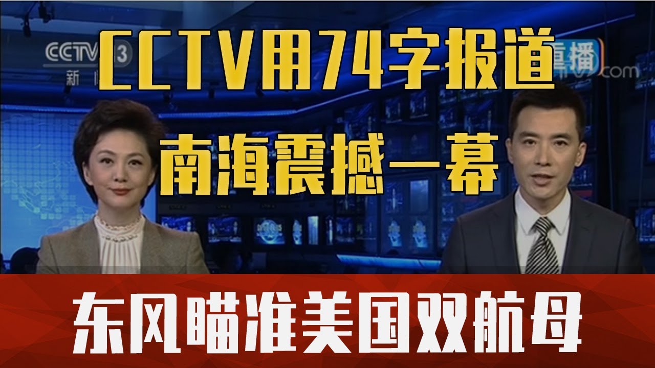 外媒争相报道 : 还记得2016年中美差点开战的南海对峙吗？如今，它卷土重来了！