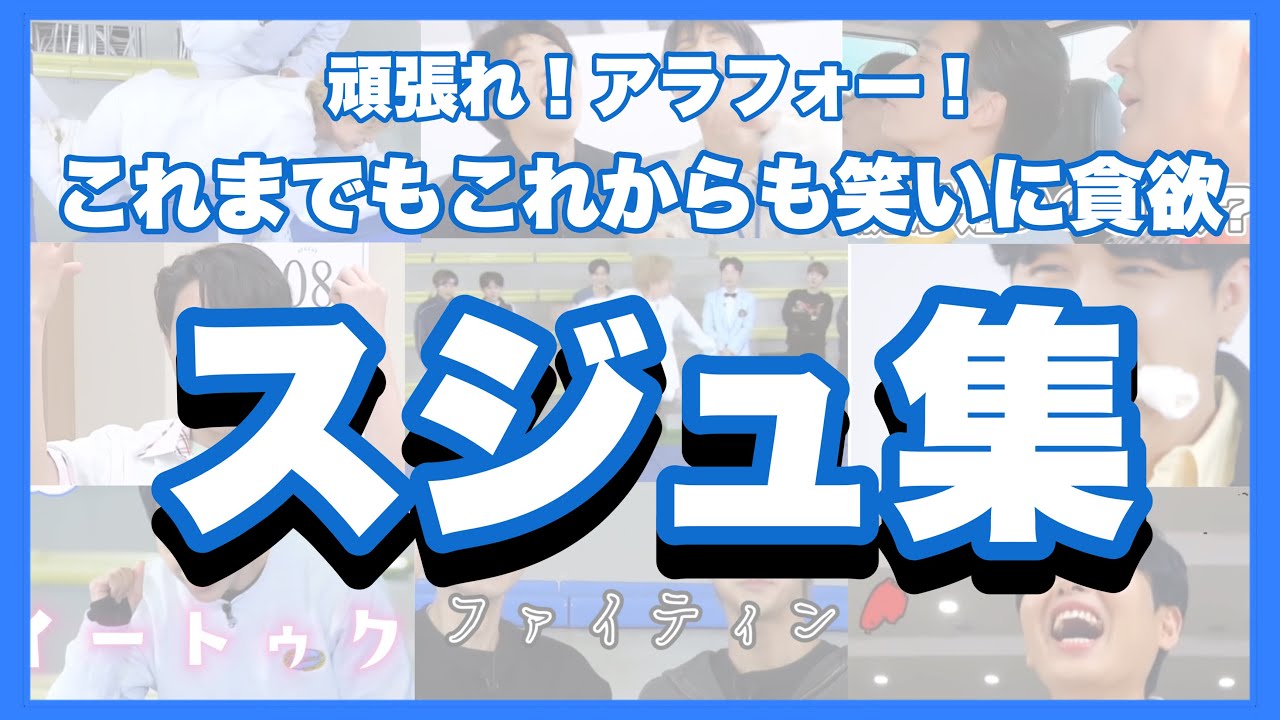 平均年齢35.7歳！騒ぎまくるベテランアイドル【SUPERJUNIOR】【スジュ】