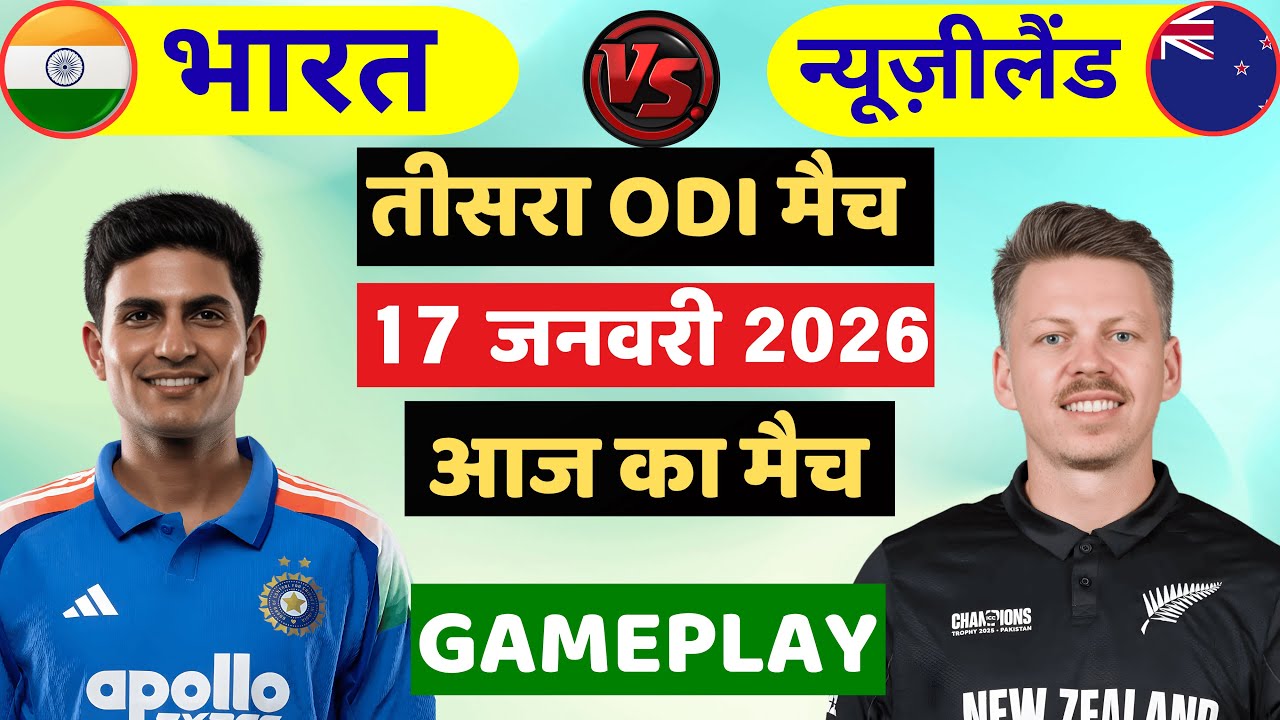 India vs New Zealand 3rd ODI Match | IND VS NZ | Cricket Match Today 