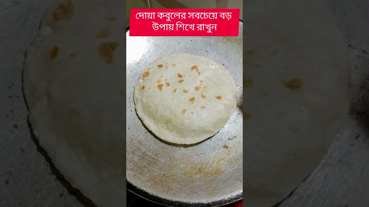 দোয়া কবুলের সবচেয়ে বড় 