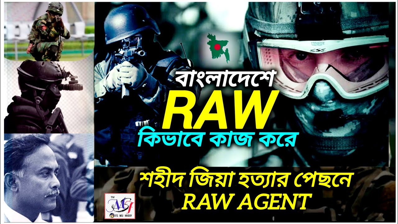 RAW কি ! বাংলাদেশে RAW প্রভাব | India Raw Agent | Raw In Bangladesh