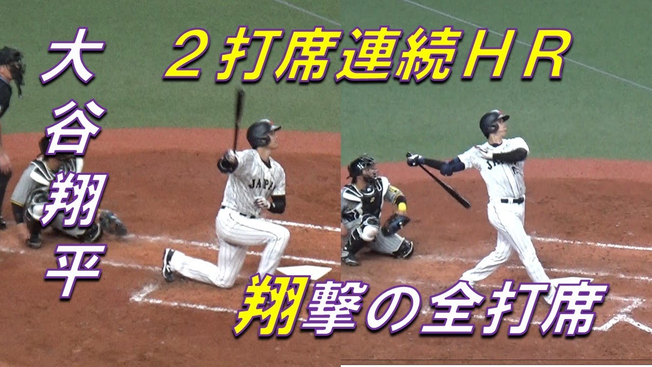 大谷翔平【日本中が翔撃の全打席フルver】