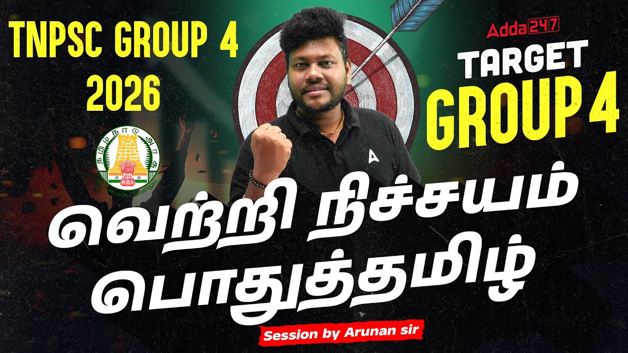 Target Group 4 | பொதுத்தமிழ் | Group 4 2026 | Session by Arunan