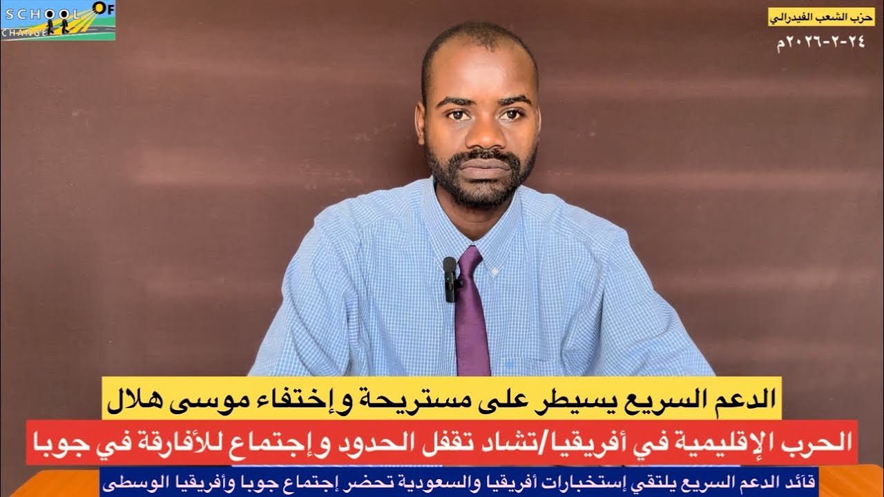 الدعم السريع يسيطر على مقر موسي هلال وحميدتي يلتقي قادة أفريقيا في جوبا لبحث الحرب في السودان 