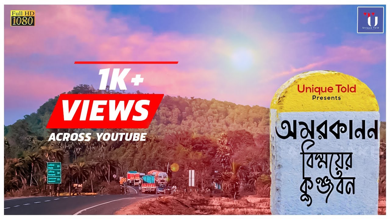 Amarkanan Bisyamoyaer Kunjabon || অমরকানন বিস্ময়ের কুঞ্জবন || Official Video || 2021||
