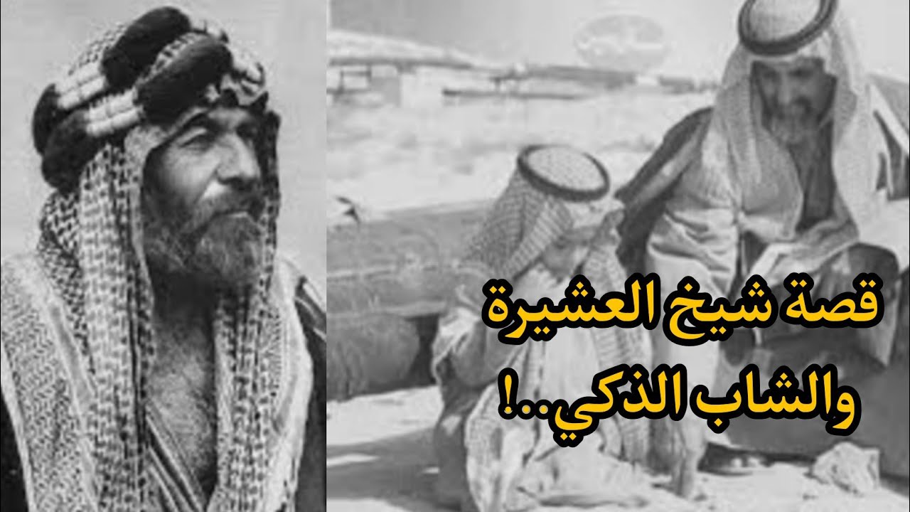 شيخ عشيرة معدل بس بي عيب واحد / قصة بصوت حيدر السيد