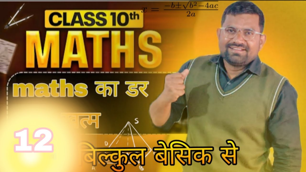 Part-12!  Class 10 Basic Math: Polynomials (बहुपद) | Easy Concepts & Solved Examples