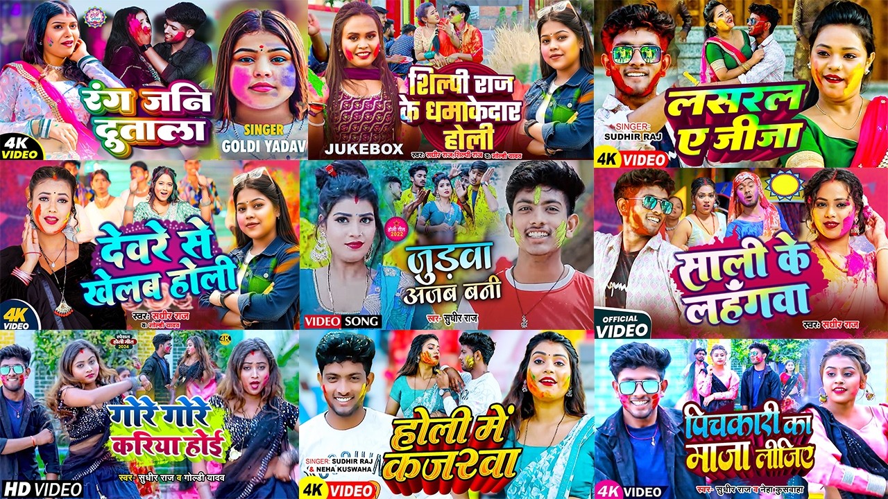 Nonstop Holi 2026 | Shilpi Raj | Sudhir Raj | Goldi Yadav | Bhojpuri Holi Jukebox 2026 | 4K Video