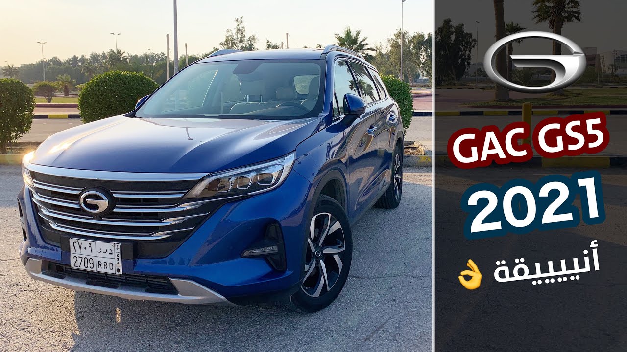 جي ايه سي GS5 موديل 2021 بالتفصيل | GAC GS5 2021