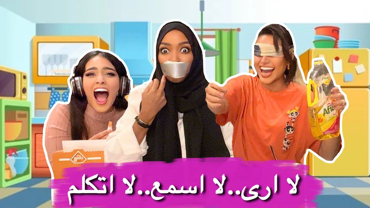 اصعب تحدّي طبخ في قناتي
