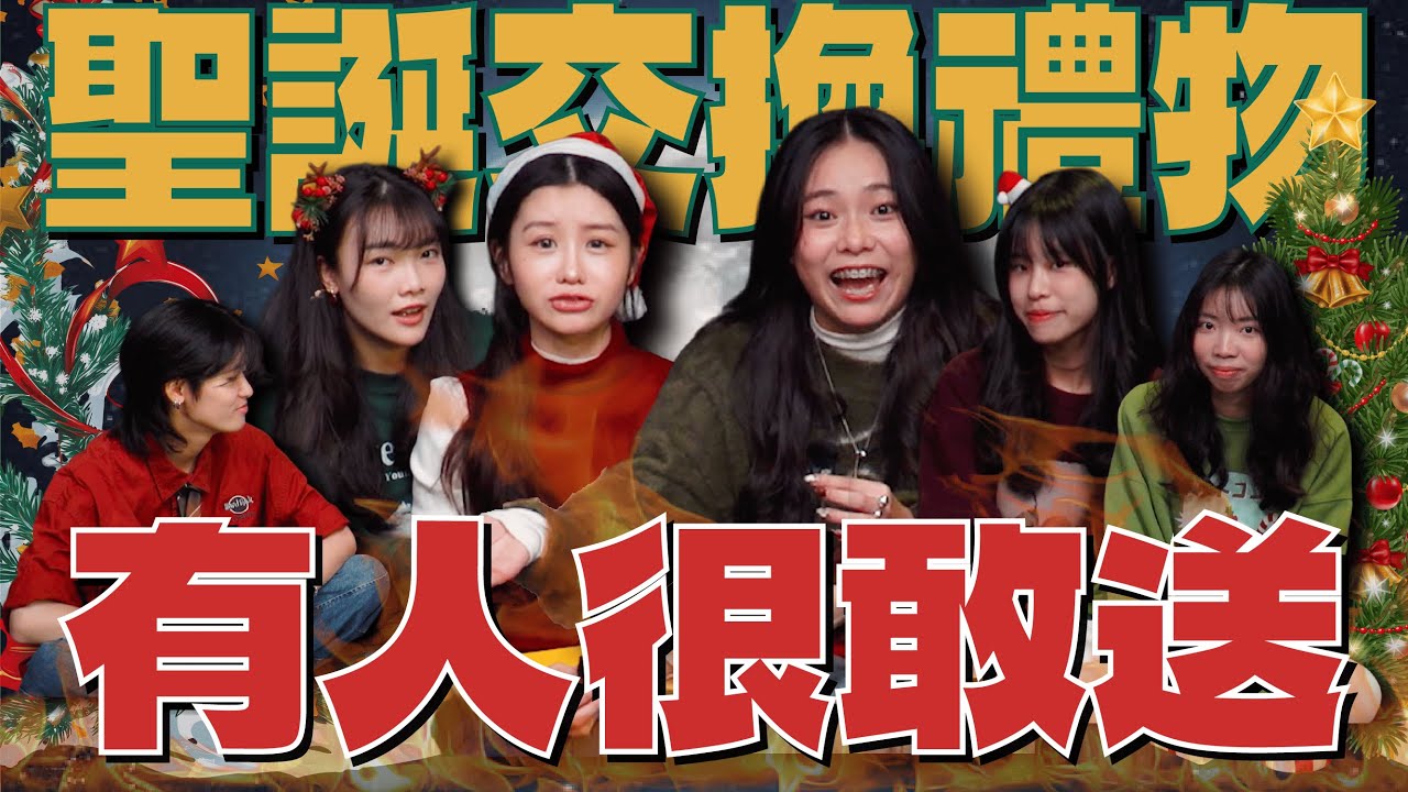聖誕節必看！交換禮物新玩法🎁Emoji提示下藏著什麼驚喜☃️🎄｜SISISUSU