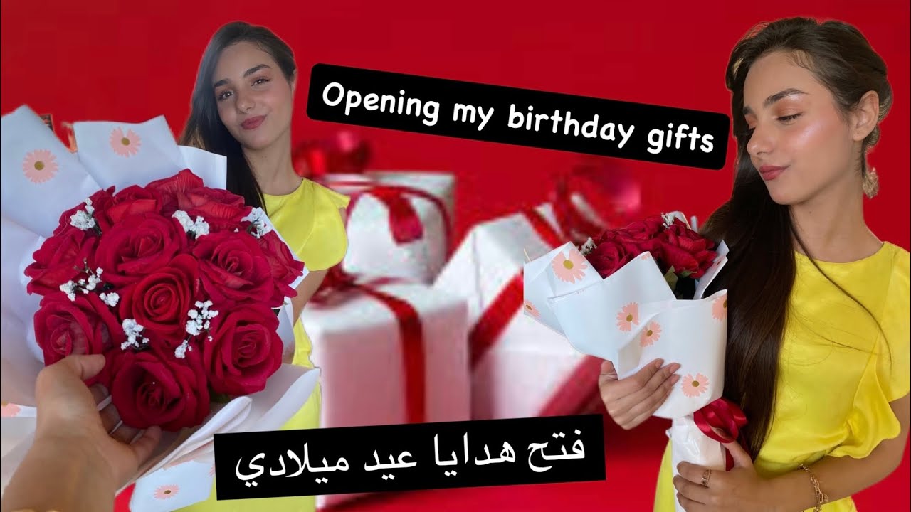 Finally I became 17years old opening my birthday gifts فتحت هدايا عيد ميلادي معكم